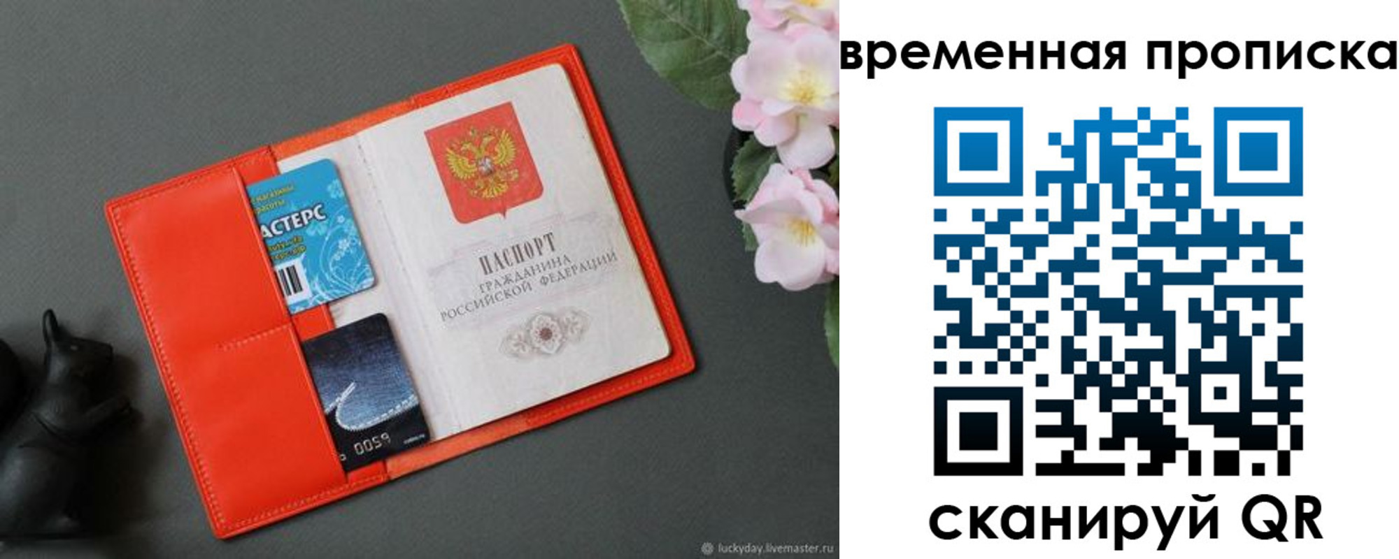 временная регистрация в Златоусте