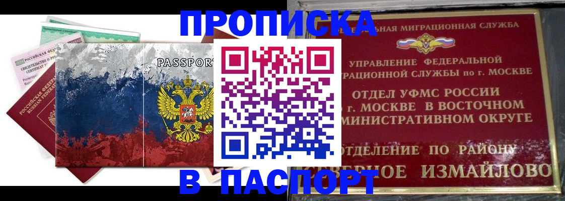 временная регистрация недорого в Златоусте