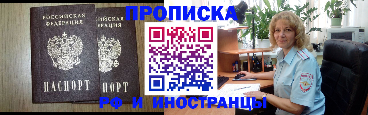 прописка в Златоусте