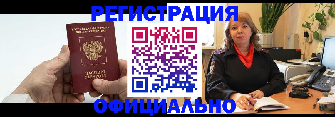 прописка гарантия в Златоусте