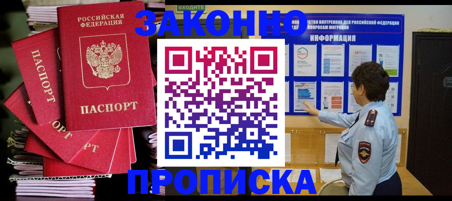 прописка в Златоусте