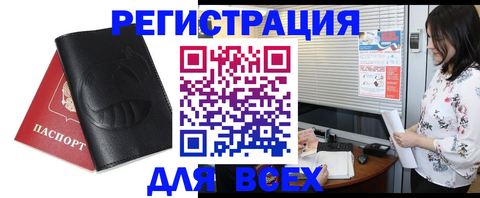 прописка для военкомата в Златоусте