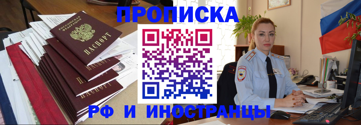 временная регистрация поиск в Златоусте