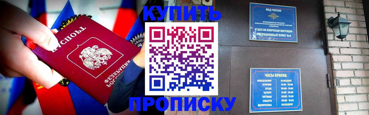 прописка для работы в Златоусте